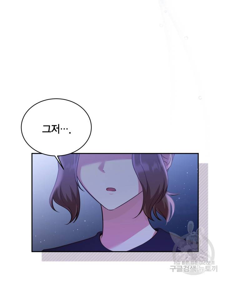 용이 없는 세상 33화 88