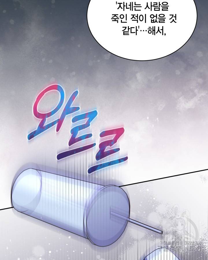 용이 없는 세상 33화 91