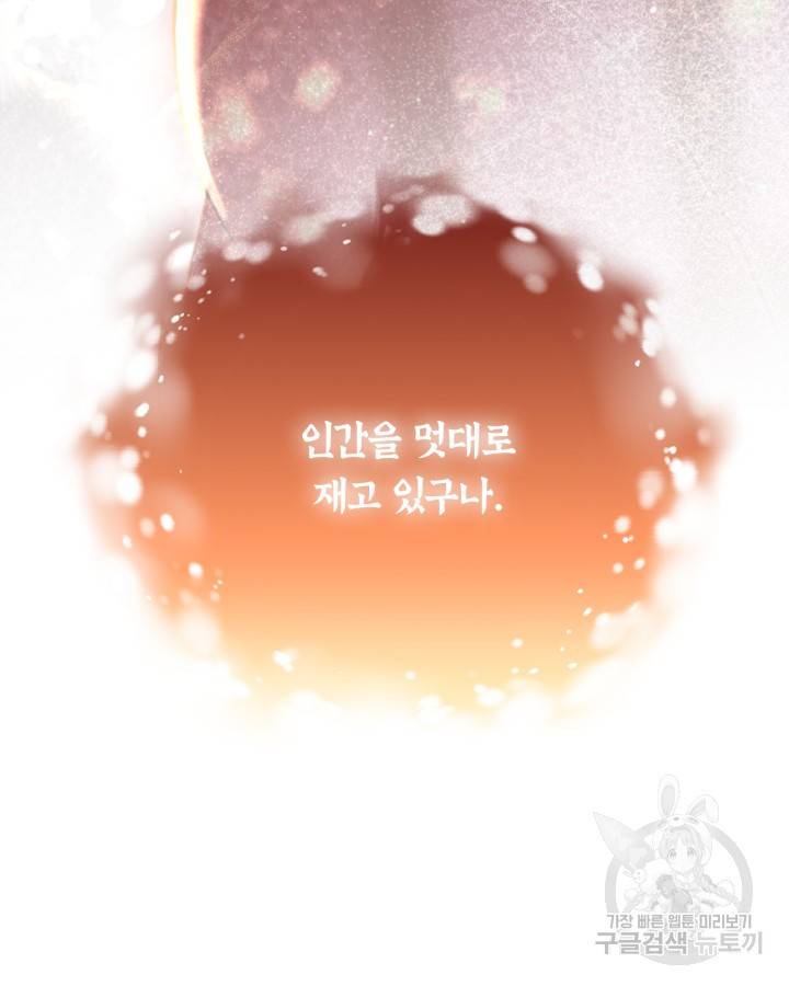 용이 없는 세상 33화 97
