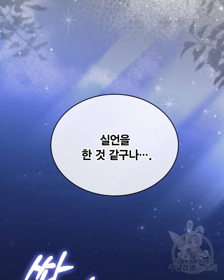 용이 없는 세상 33화 103
