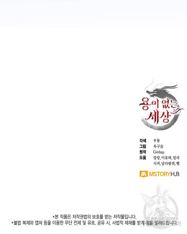 용이 없는 세상 33화 105