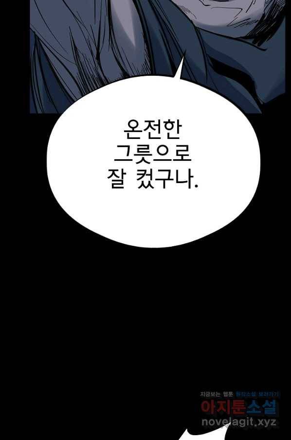 금강야차 37화 8