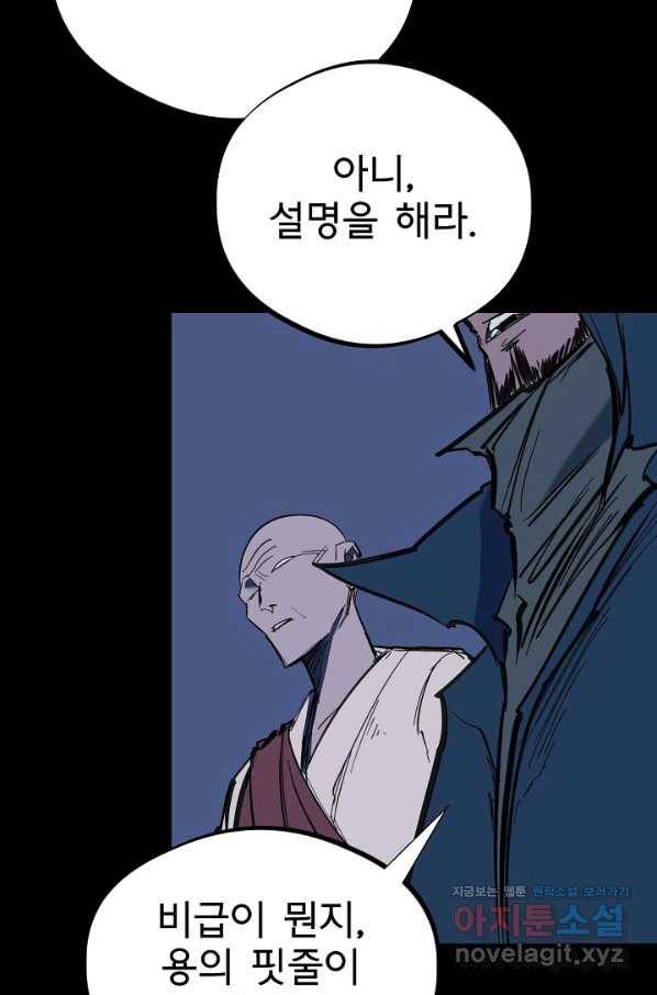 금강야차 37화 14