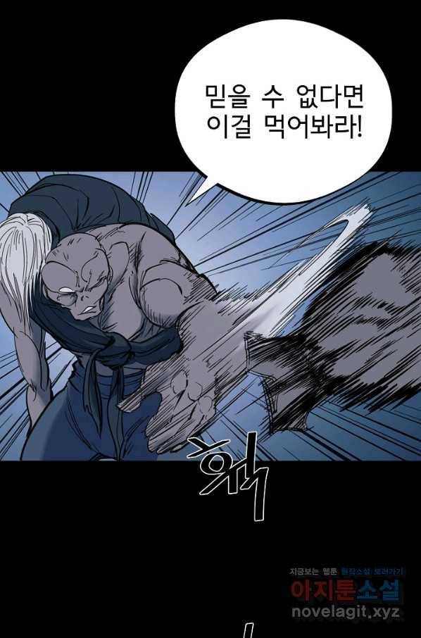 금강야차 37화 24