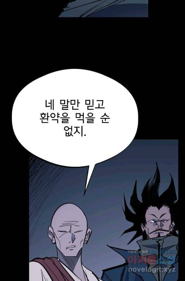 금강야차 37화 28