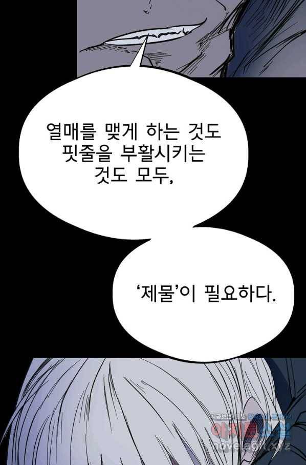 금강야차 37화 32
