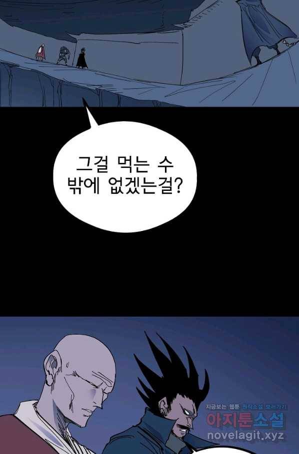 금강야차 37화 54