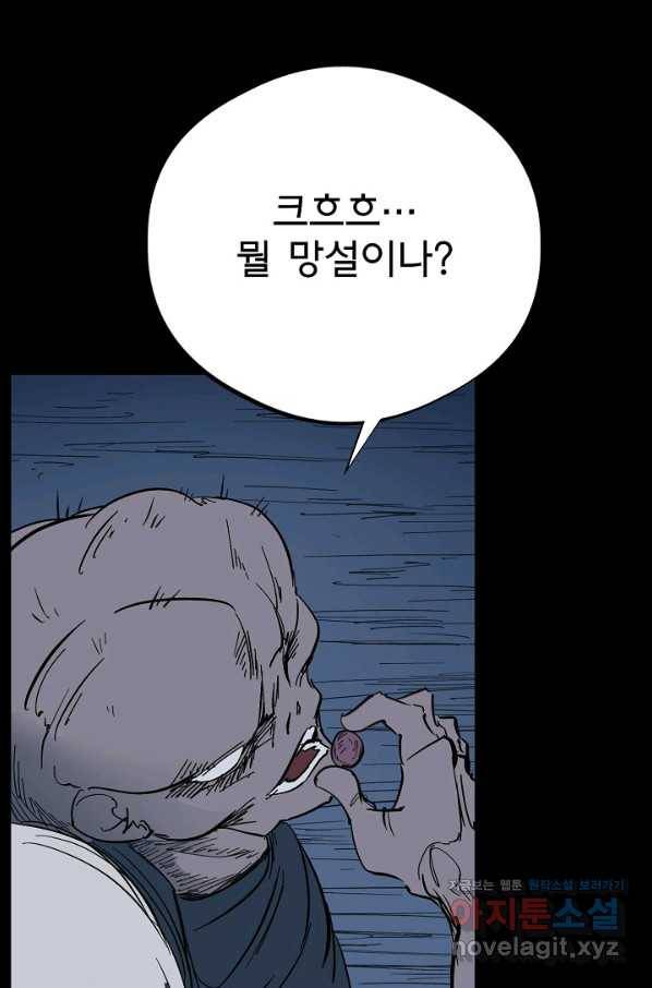 금강야차 37화 56