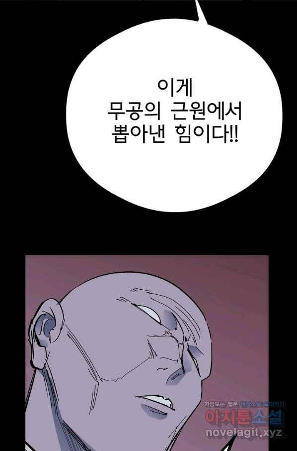 금강야차 37화 58