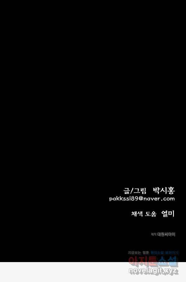 금강야차 37화 81
