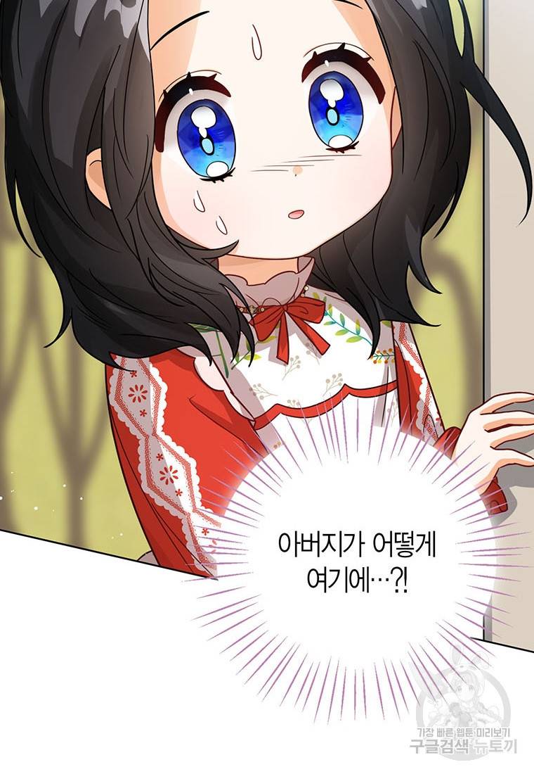 상태창 보는 아기 황녀님 11화 4