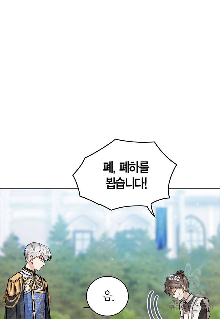 상태창 보는 아기 황녀님 11화 5