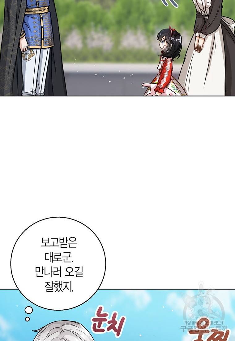 상태창 보는 아기 황녀님 11화 6