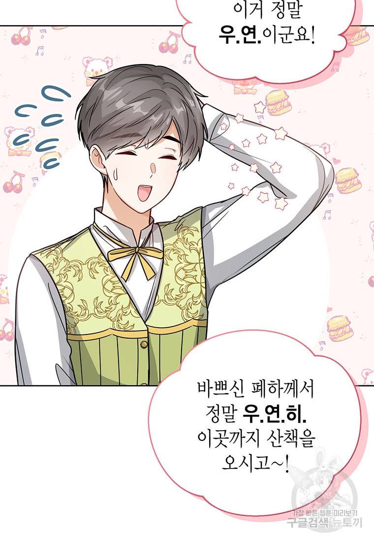 상태창 보는 아기 황녀님 11화 8