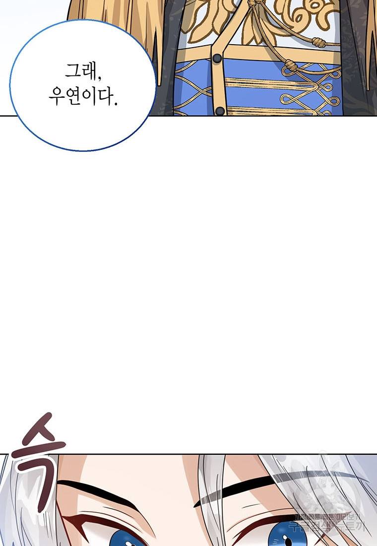 상태창 보는 아기 황녀님 11화 10