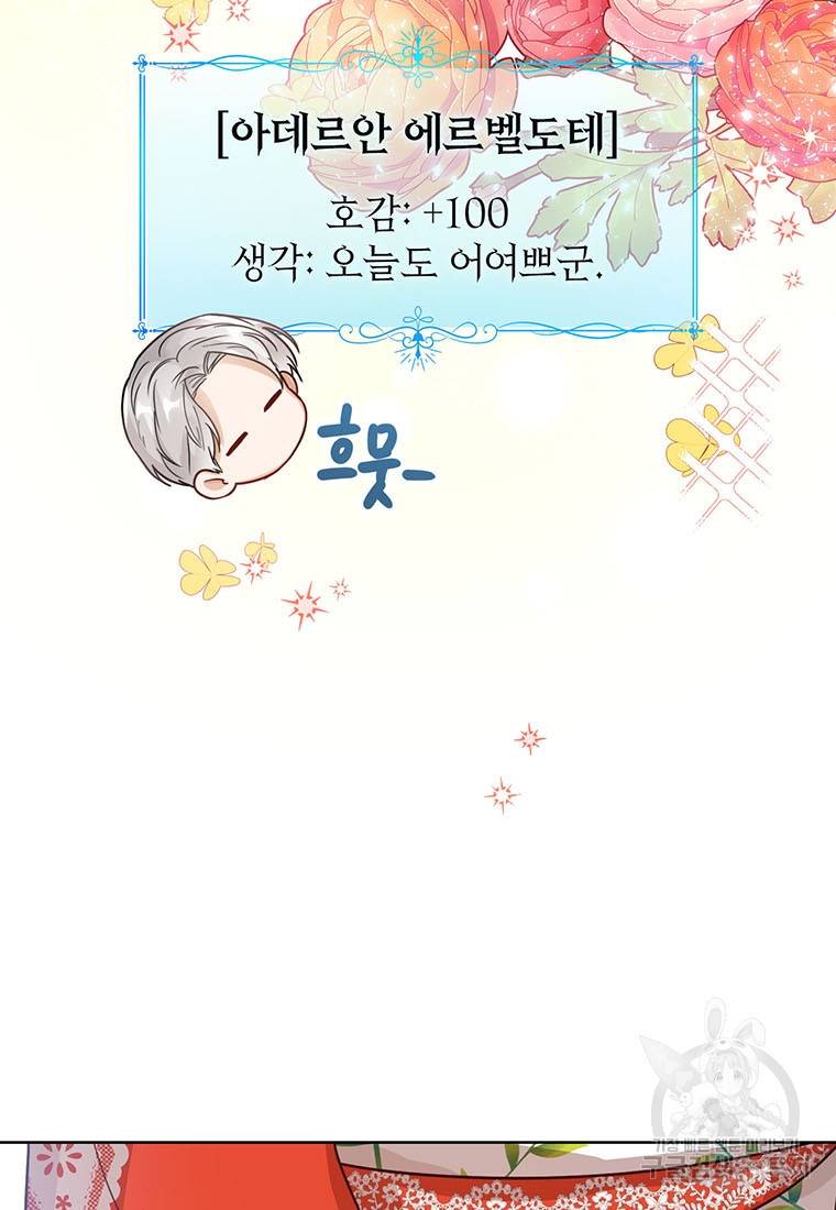 상태창 보는 아기 황녀님 11화 13