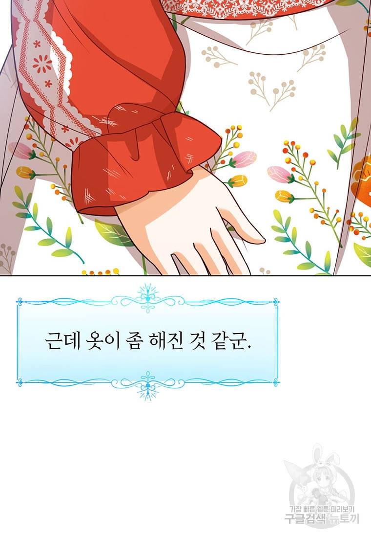 상태창 보는 아기 황녀님 11화 14
