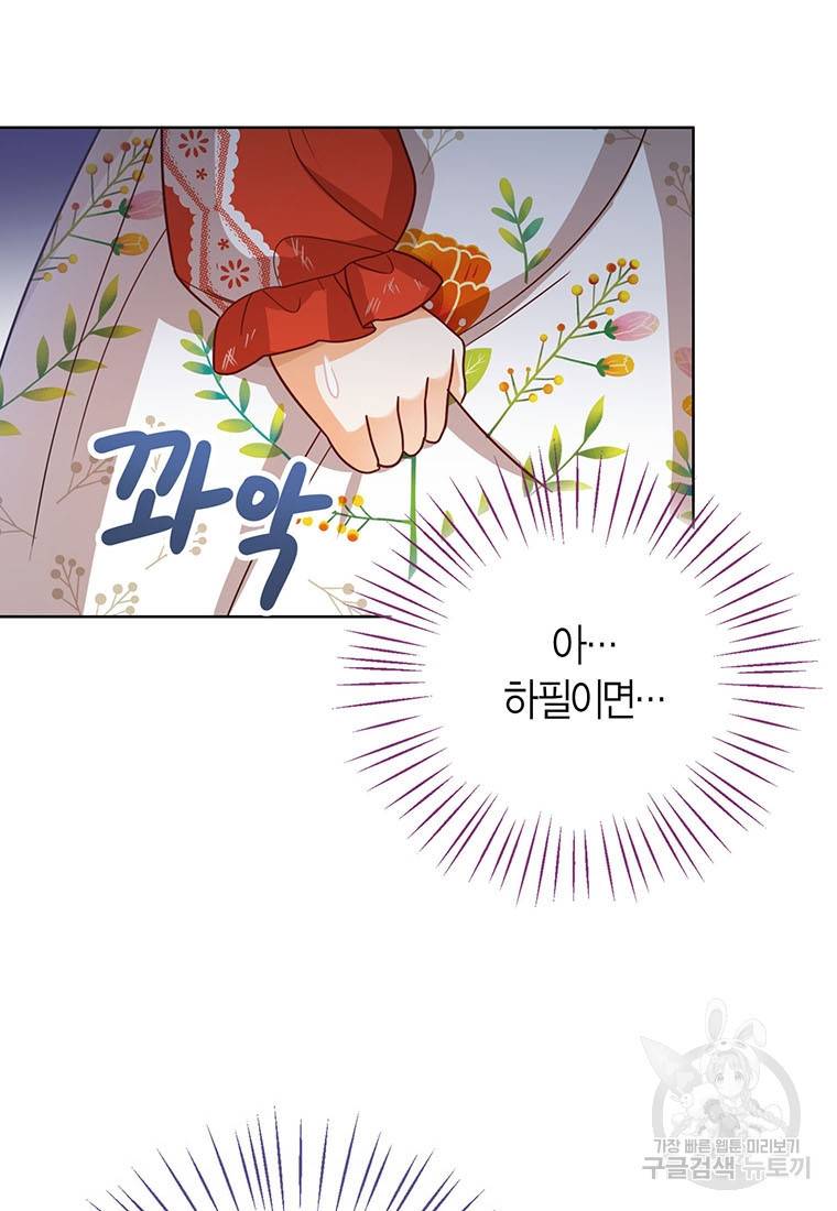 상태창 보는 아기 황녀님 11화 15