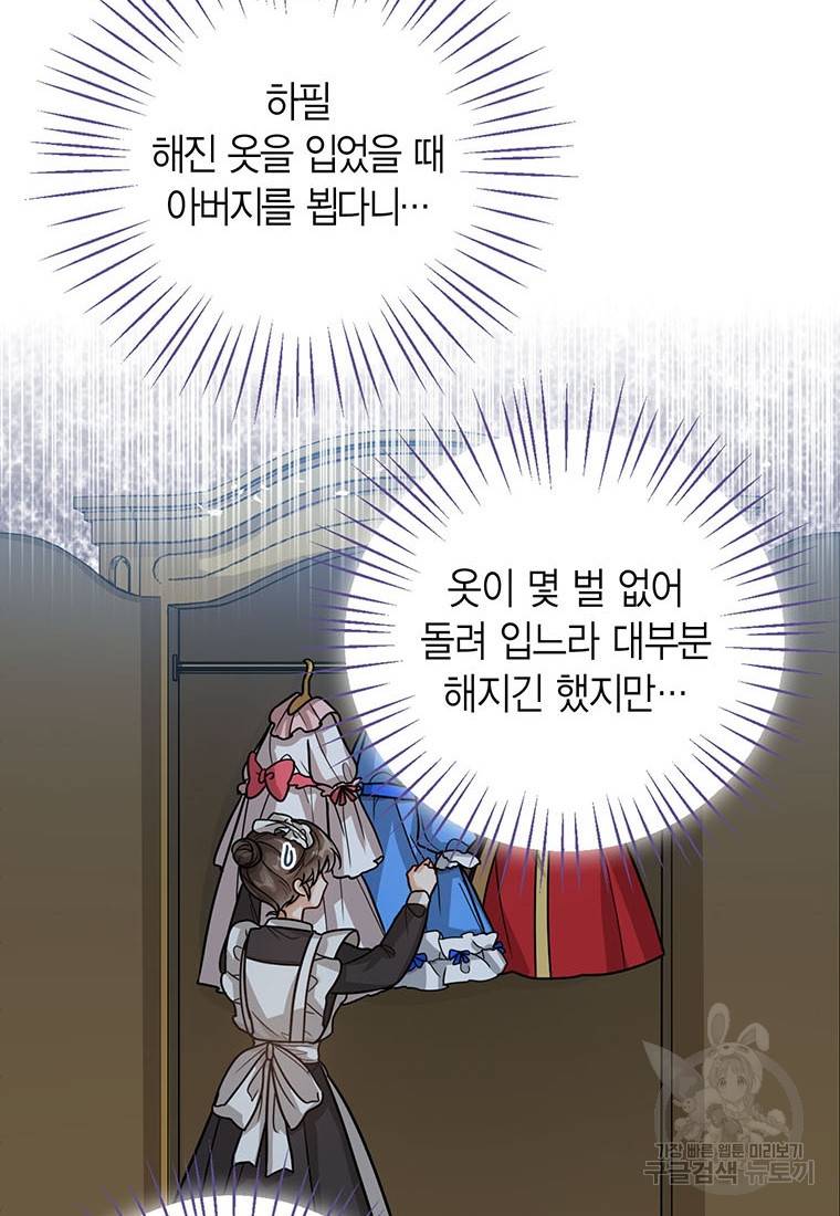 상태창 보는 아기 황녀님 11화 16