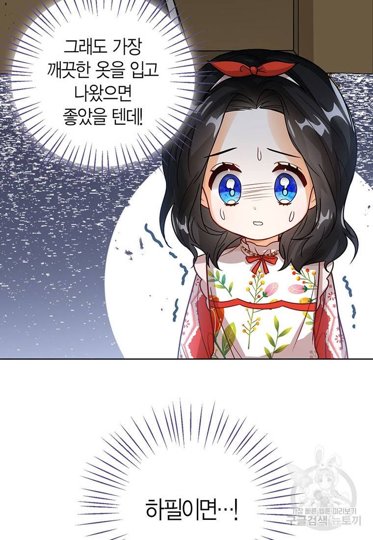 상태창 보는 아기 황녀님 11화 17