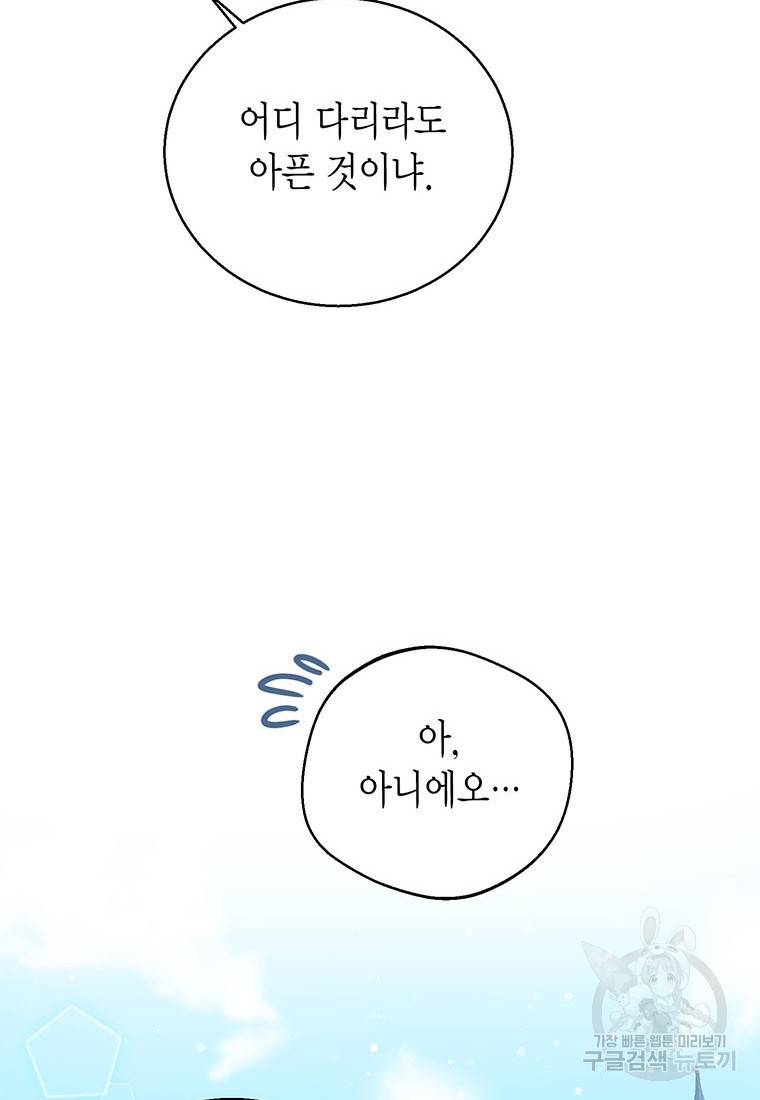 상태창 보는 아기 황녀님 11화 19