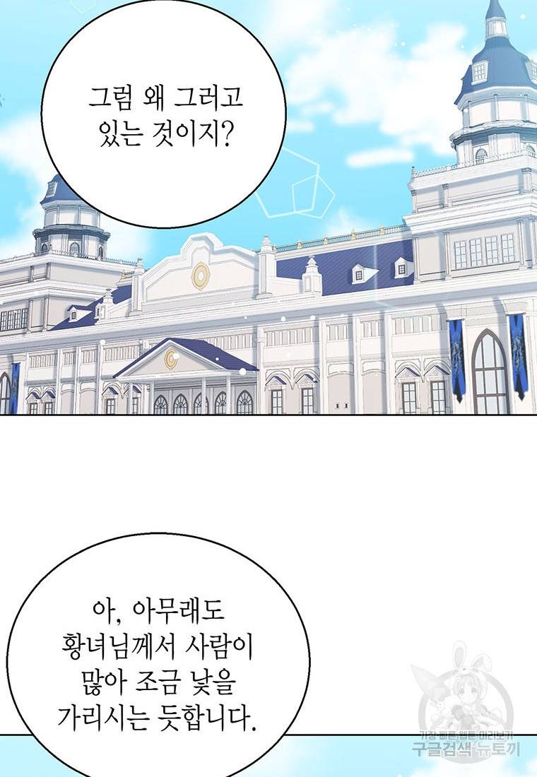 상태창 보는 아기 황녀님 11화 20