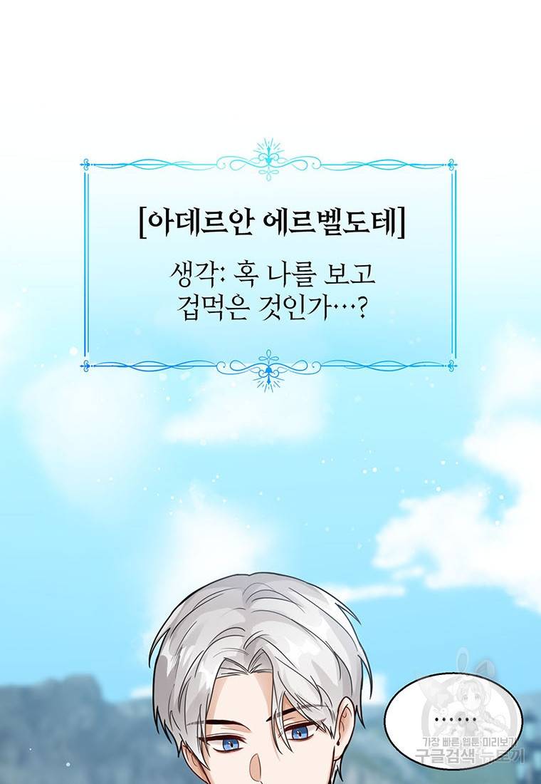 상태창 보는 아기 황녀님 11화 22