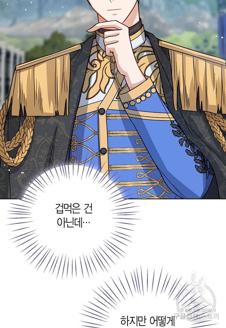 상태창 보는 아기 황녀님 11화 23