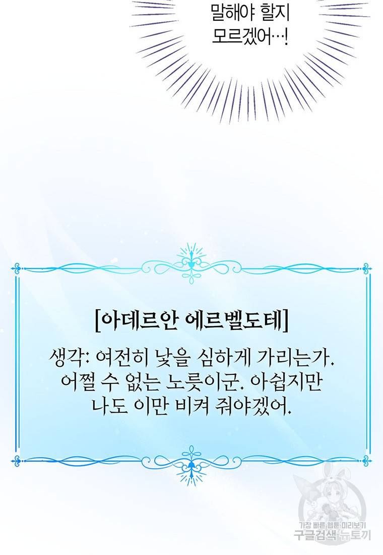 상태창 보는 아기 황녀님 11화 24