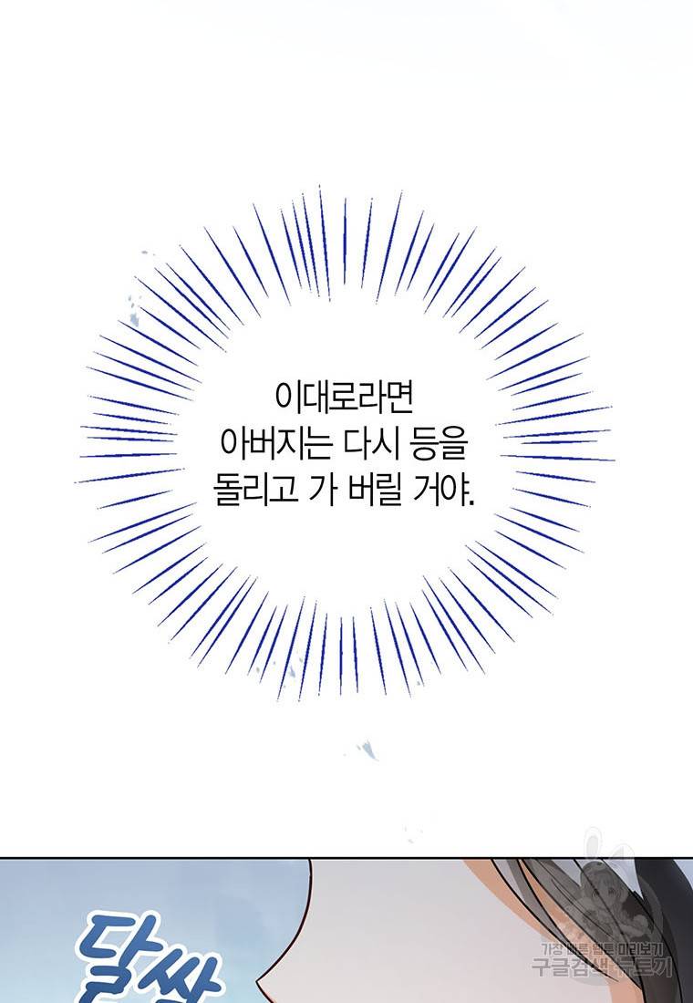 상태창 보는 아기 황녀님 11화 25