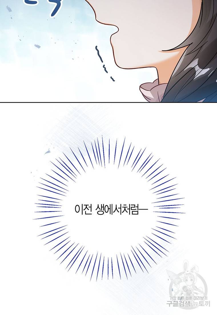 상태창 보는 아기 황녀님 11화 26