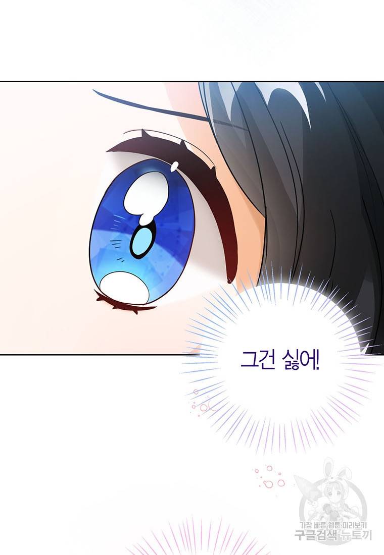 상태창 보는 아기 황녀님 11화 27