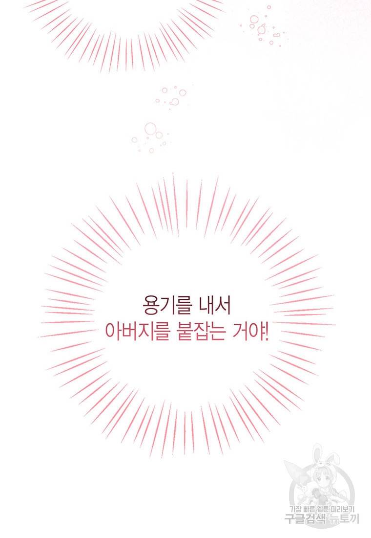 상태창 보는 아기 황녀님 11화 29