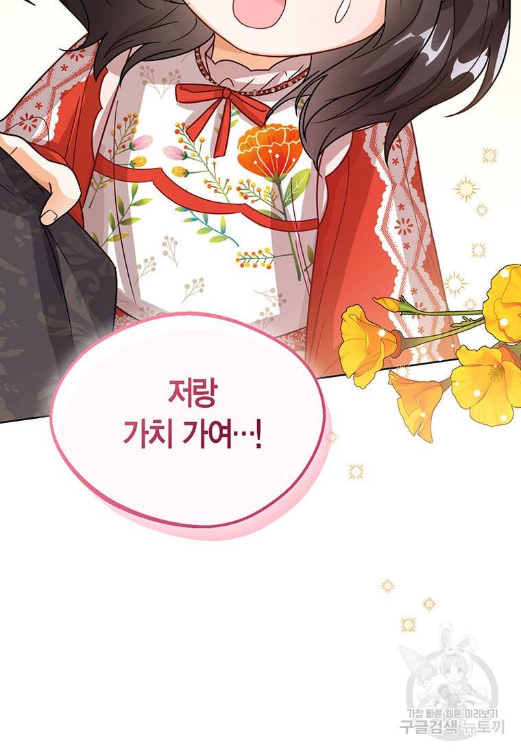 상태창 보는 아기 황녀님 11화 33