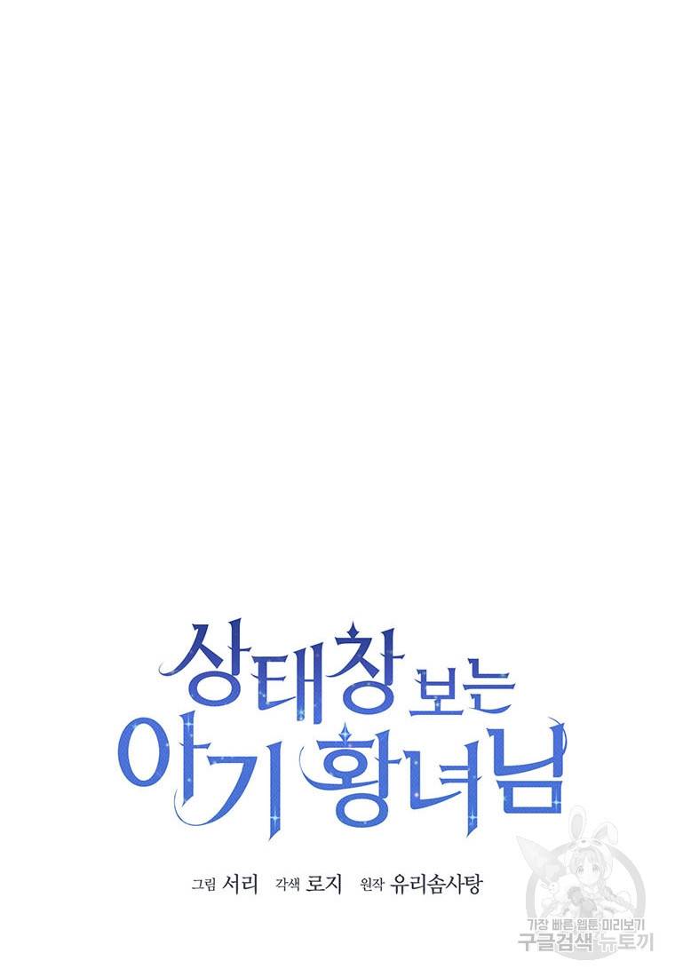상태창 보는 아기 황녀님 11화 34