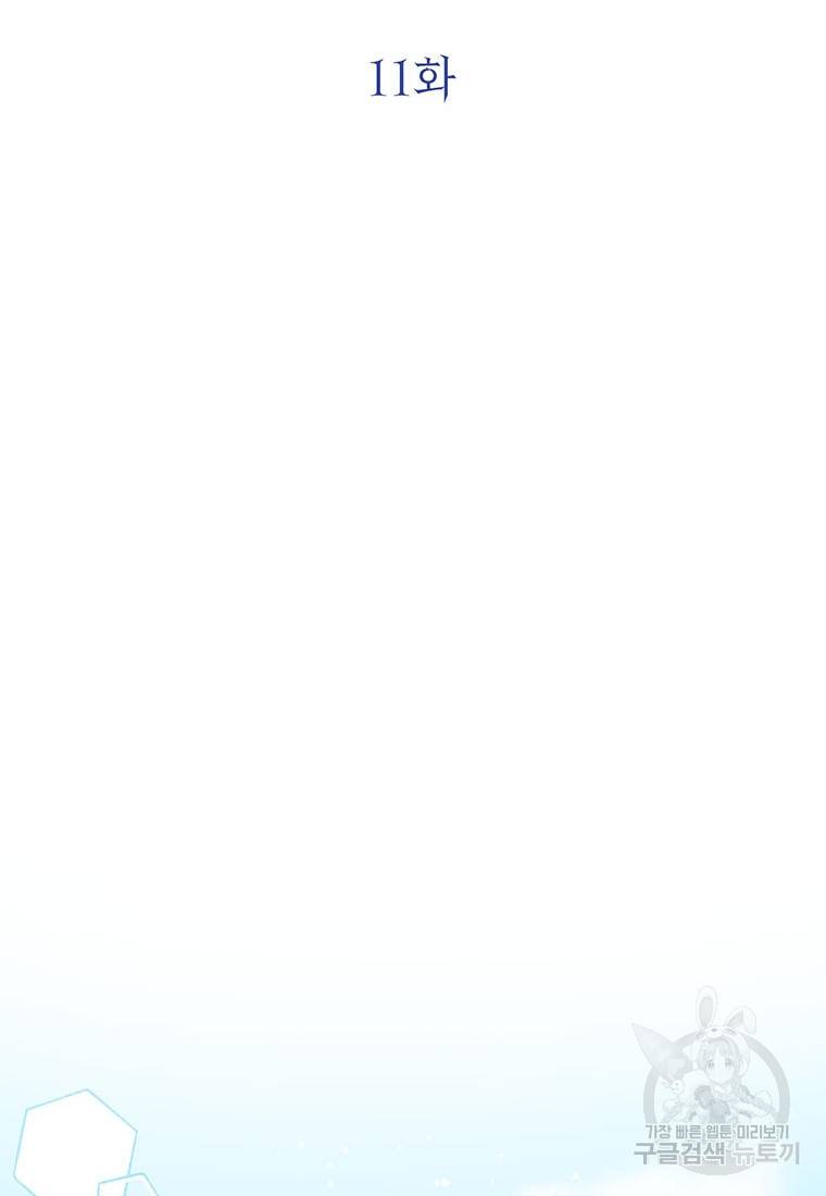 상태창 보는 아기 황녀님 11화 35