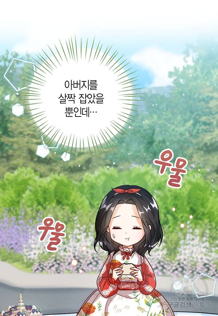 상태창 보는 아기 황녀님 11화 37