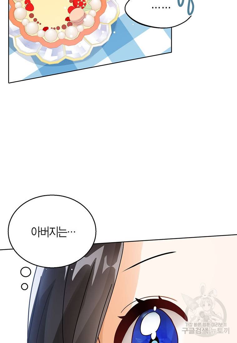 상태창 보는 아기 황녀님 11화 41