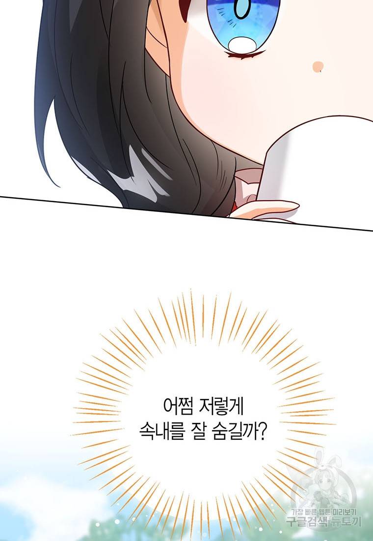 상태창 보는 아기 황녀님 11화 42