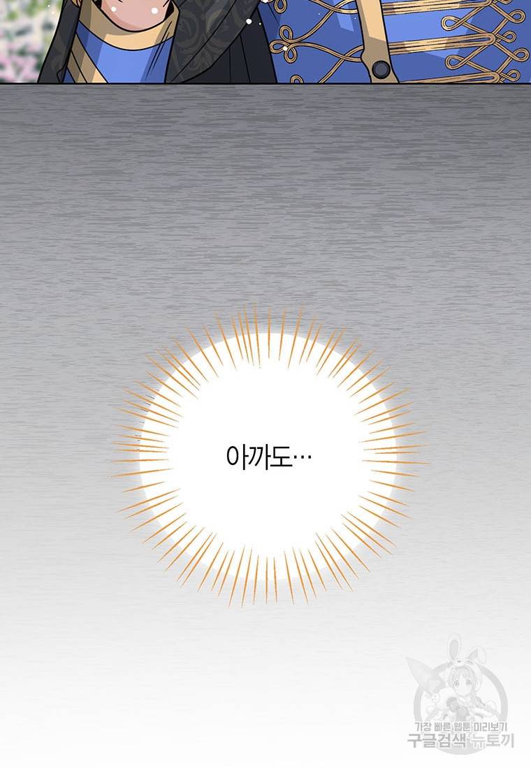상태창 보는 아기 황녀님 11화 44