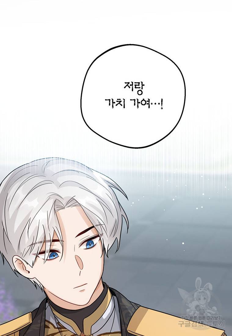 상태창 보는 아기 황녀님 11화 45