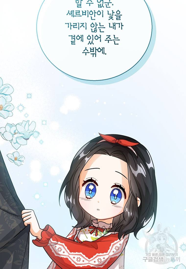 상태창 보는 아기 황녀님 11화 48