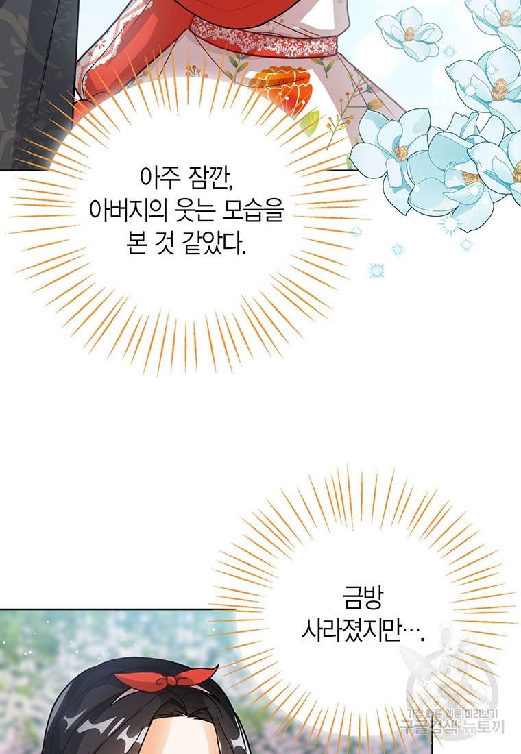 상태창 보는 아기 황녀님 11화 49
