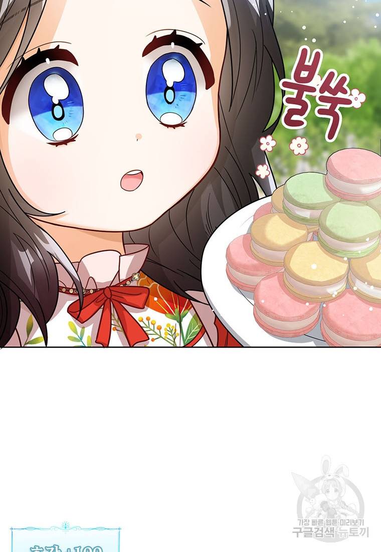 상태창 보는 아기 황녀님 11화 51