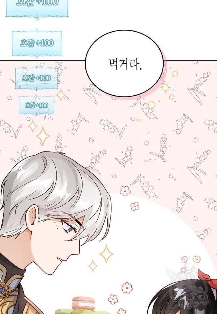 상태창 보는 아기 황녀님 11화 52