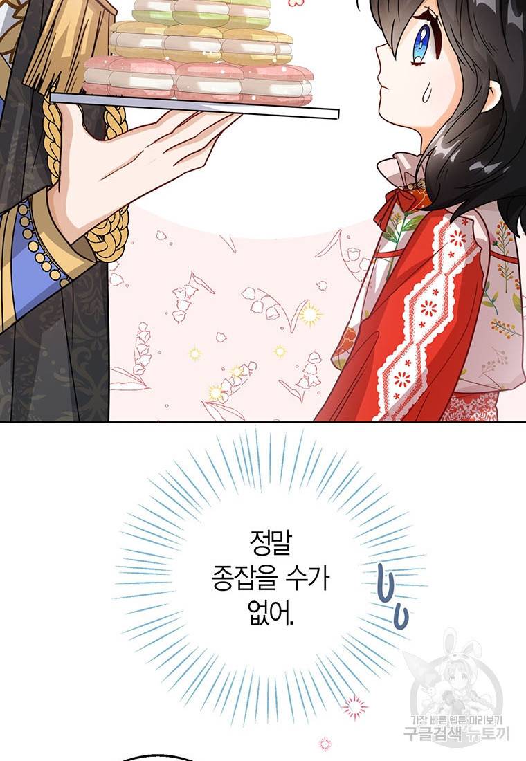 상태창 보는 아기 황녀님 11화 53