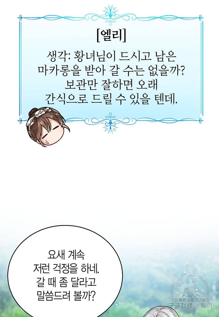 상태창 보는 아기 황녀님 11화 56