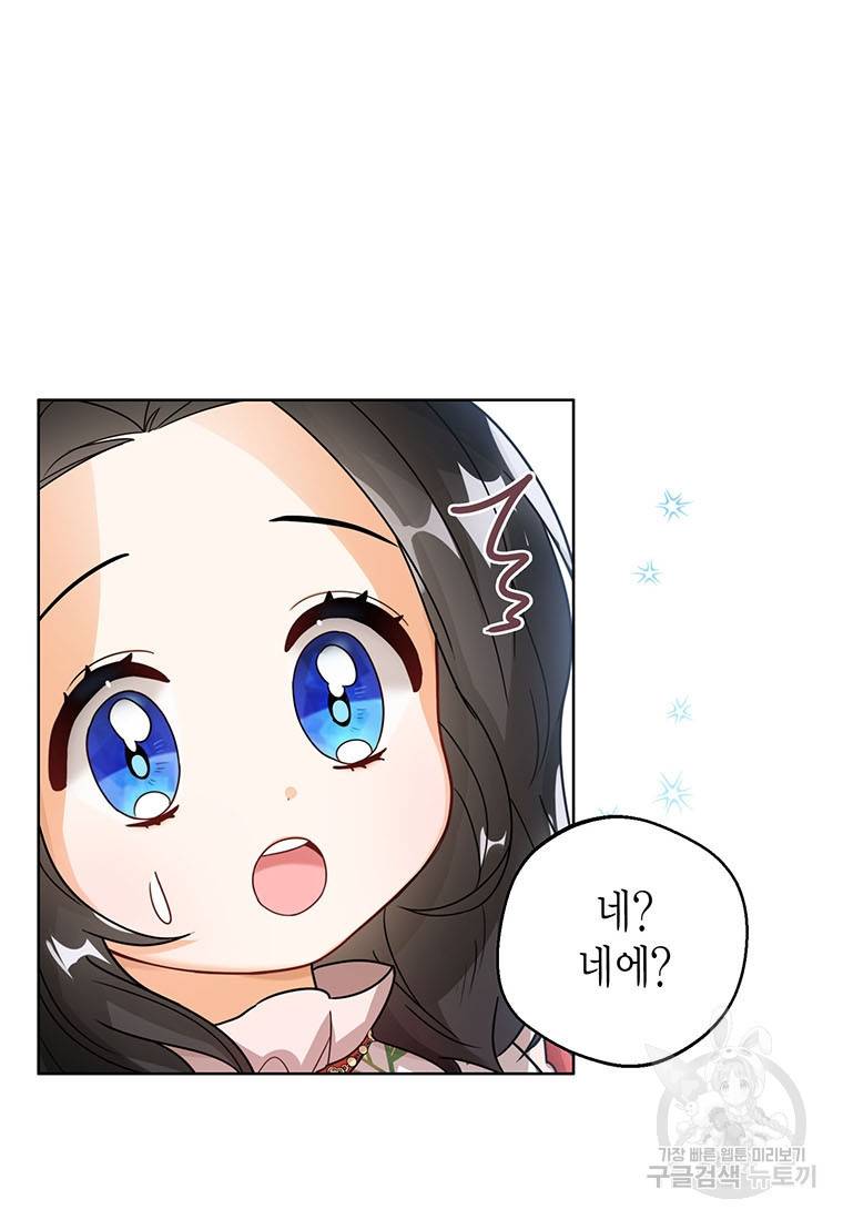상태창 보는 아기 황녀님 11화 58