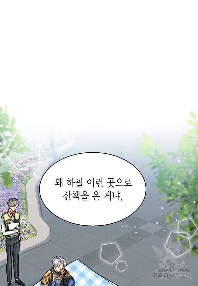 상태창 보는 아기 황녀님 11화 59