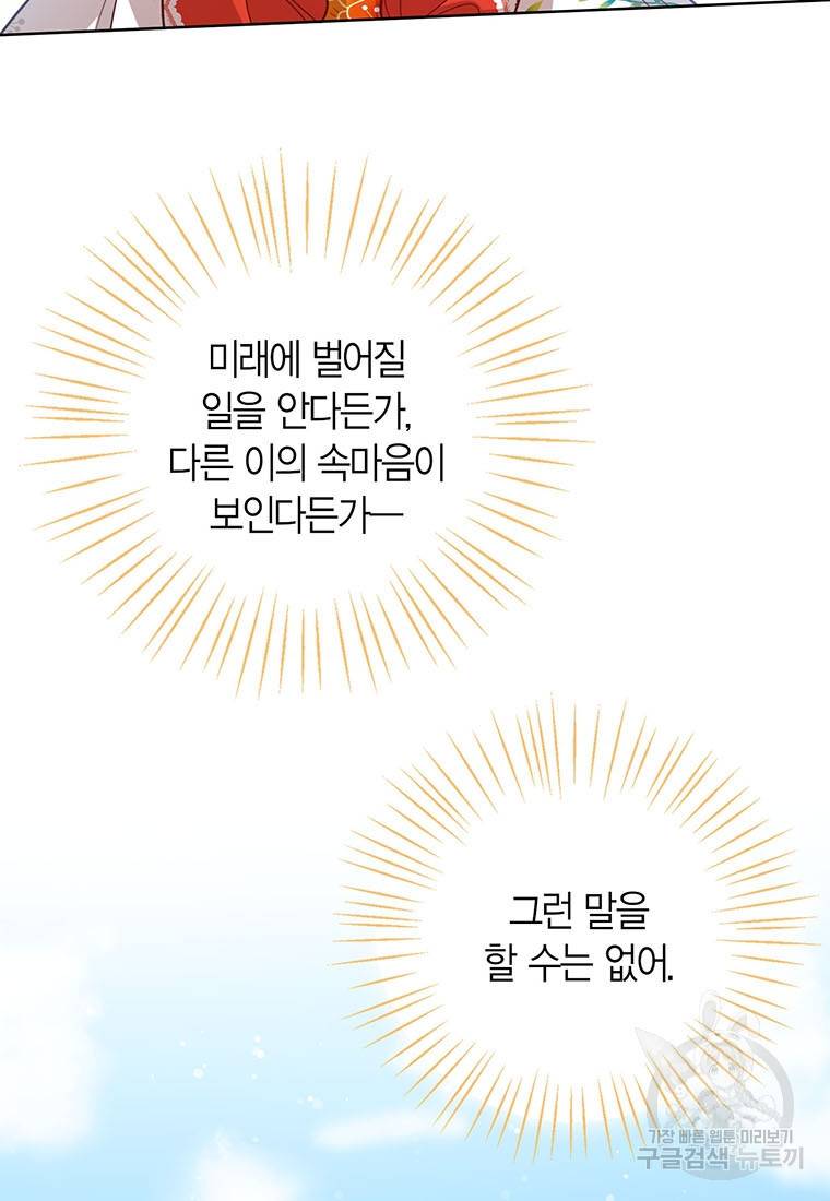 상태창 보는 아기 황녀님 11화 62